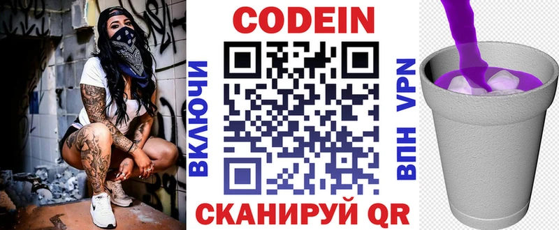 Кодеин Purple Drank  блэк спрут зеркало  Гулькевичи  купить закладку 